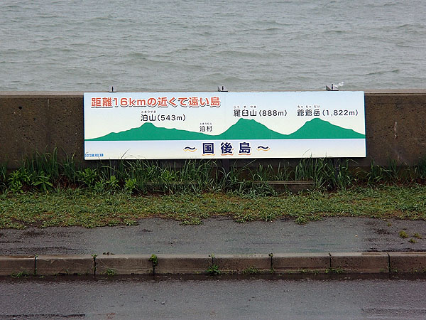 国後島